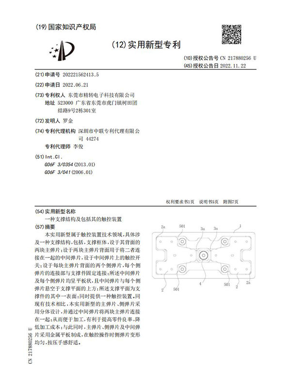 一种支撑结构及包括其...