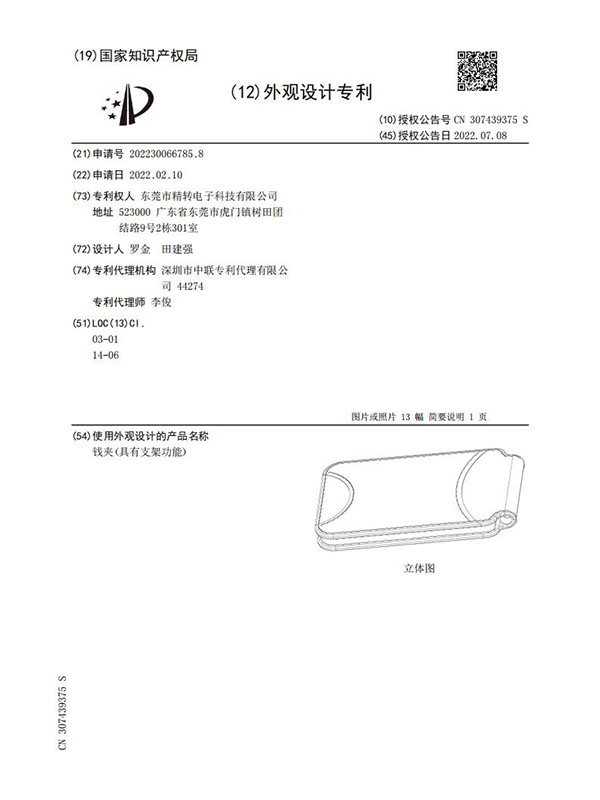 钱夹（具有支架功能）
